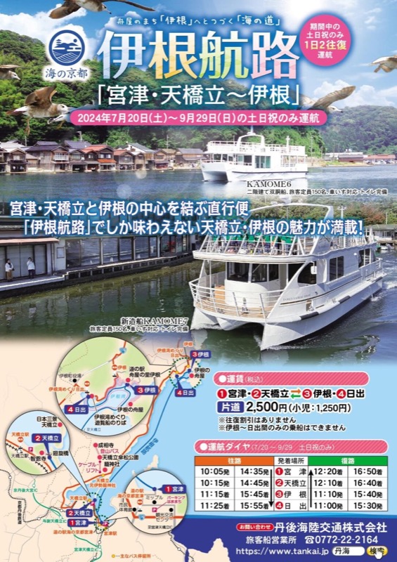 伊根町行程推薦|伊根灣觀光船、海上欣賞伊根舟屋、餵海鷗老鷹